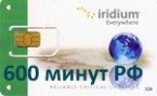Sim-карта Иридиум 600 мин только для РФ